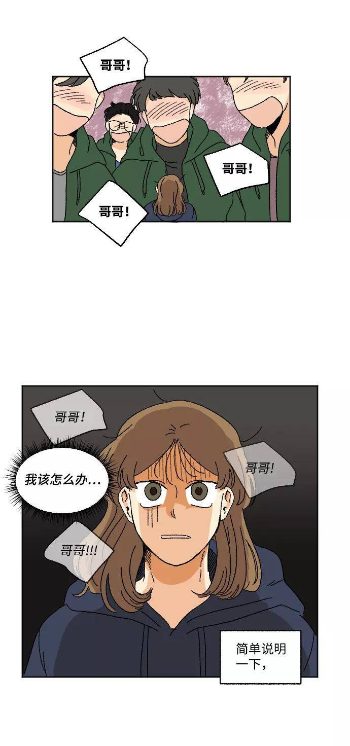 《恋爱萌芽》第14话 第18页