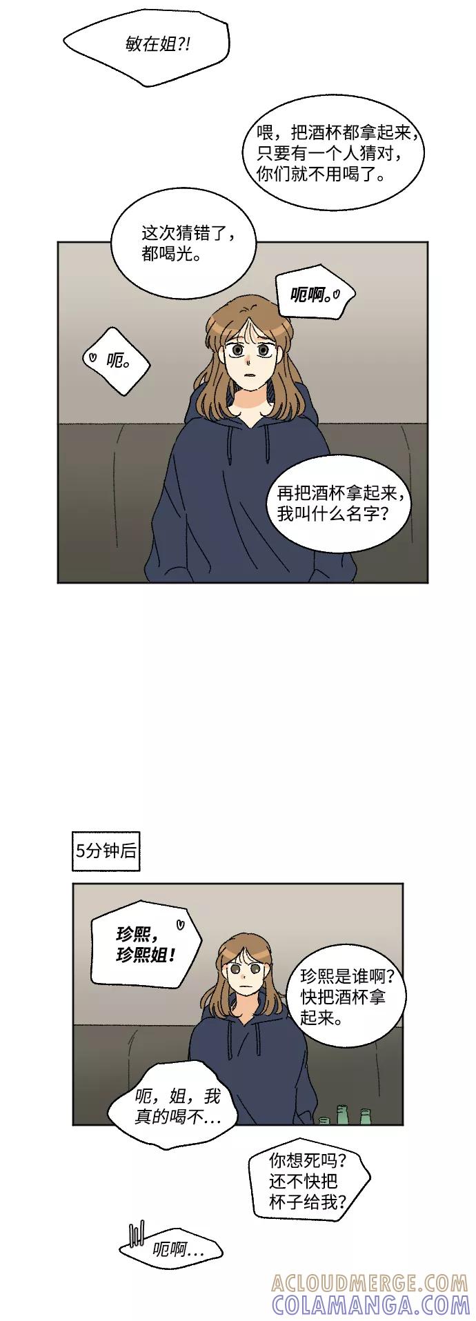 《恋爱萌芽》第14话 第25页