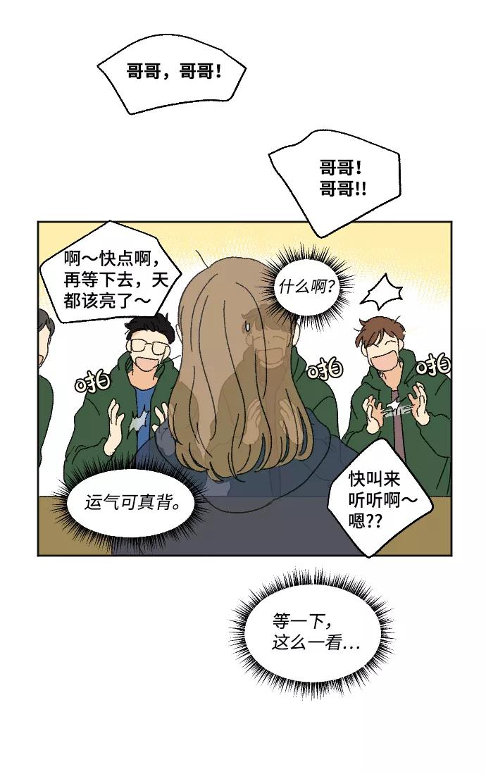 《恋爱萌芽》第14话 第15页