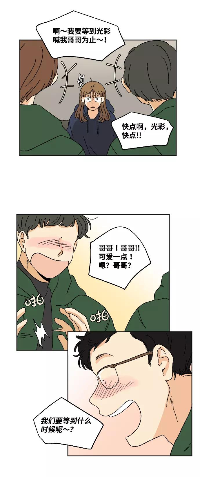 《恋爱萌芽》第14话 第17页