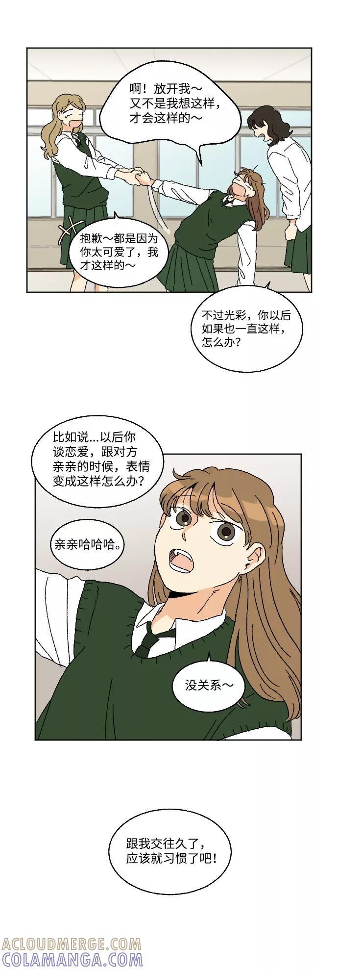 《恋爱萌芽》第14话 第4页