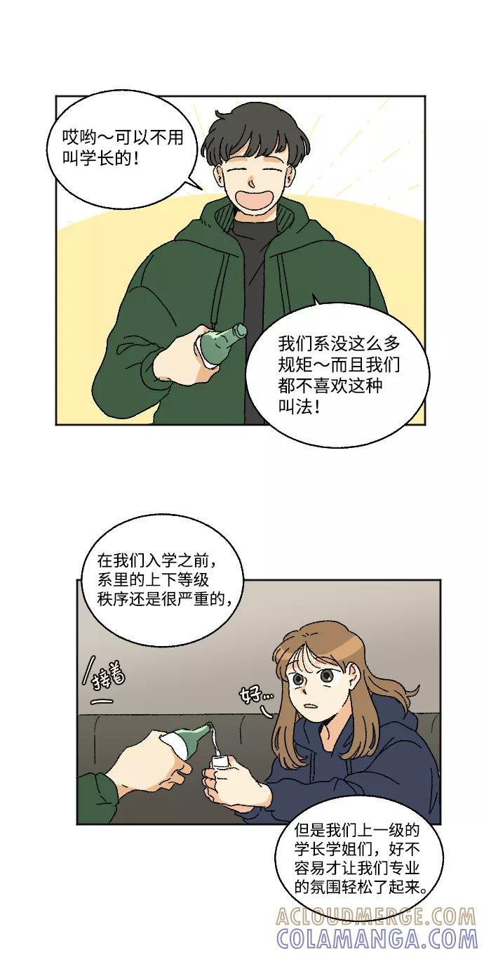 《恋爱萌芽》第14话 第10页