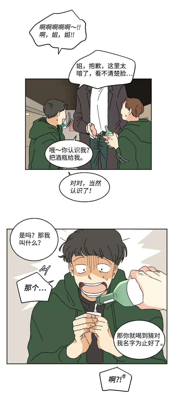 《恋爱萌芽》第14话 第24页