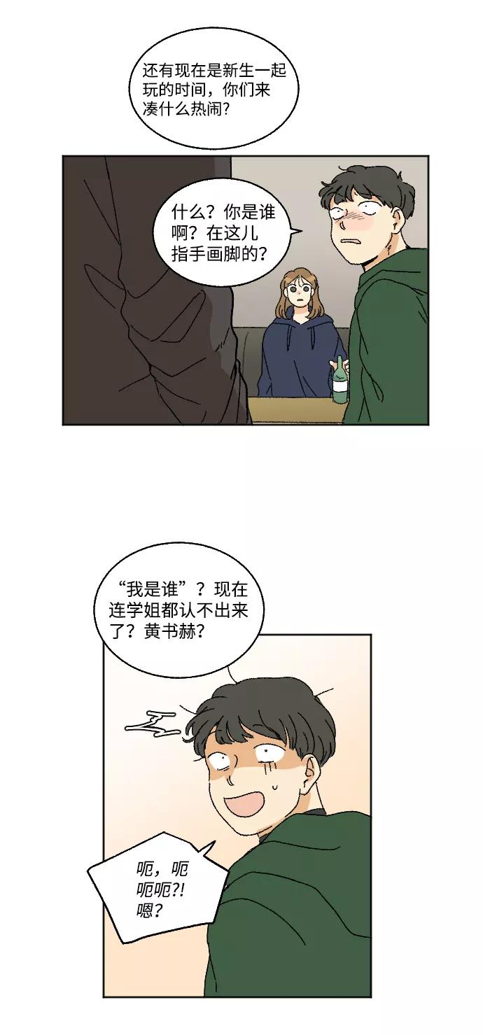 《恋爱萌芽》第14话 第23页