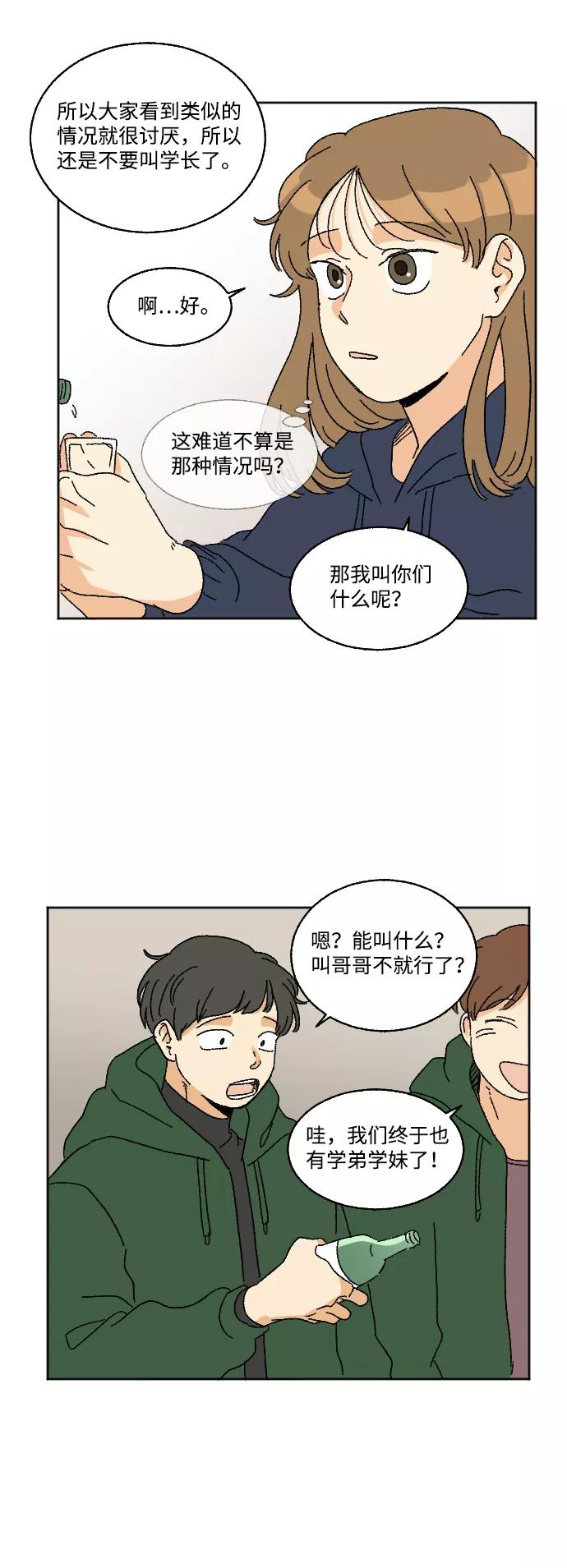 《恋爱萌芽》第14话 第11页