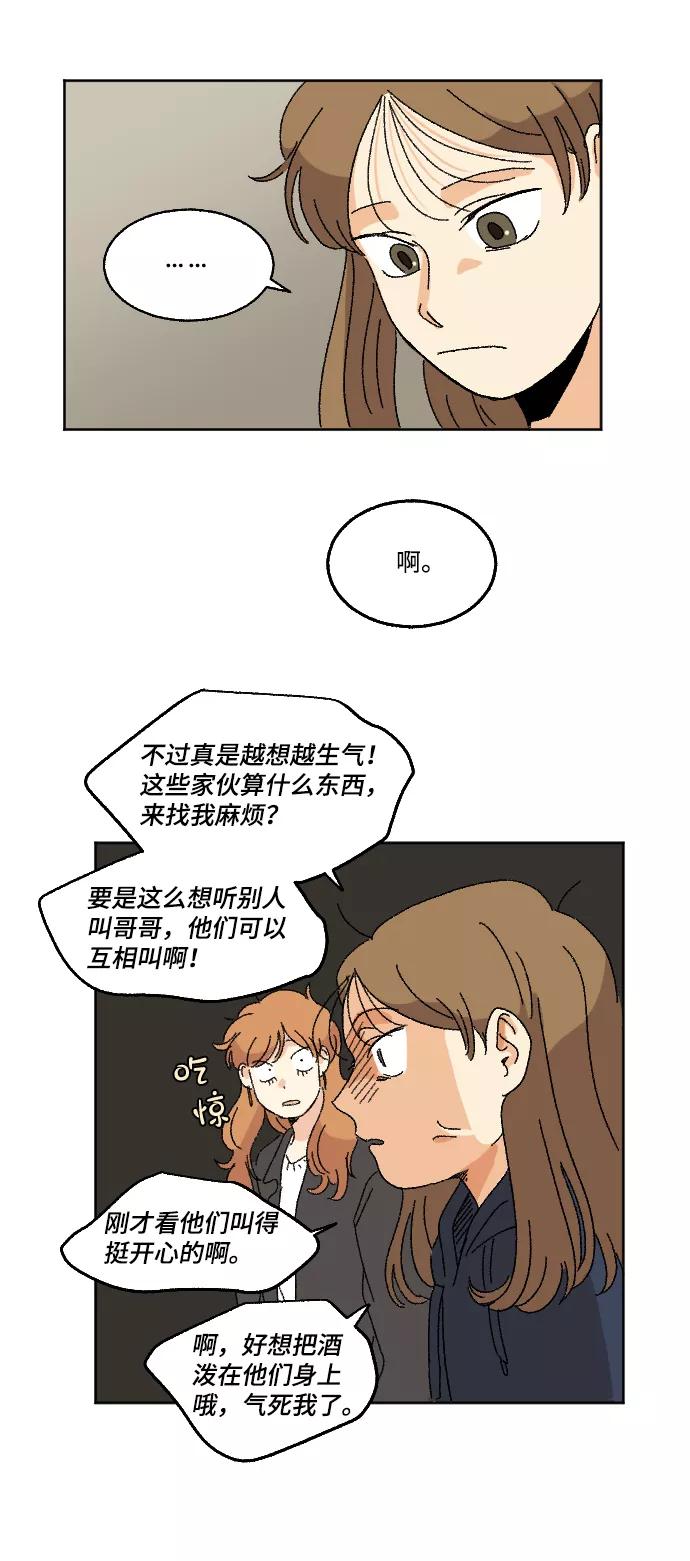 《恋爱萌芽》第14话 第33页