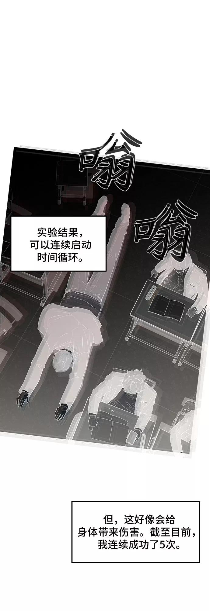 《无能恶棍》第2话 第27页