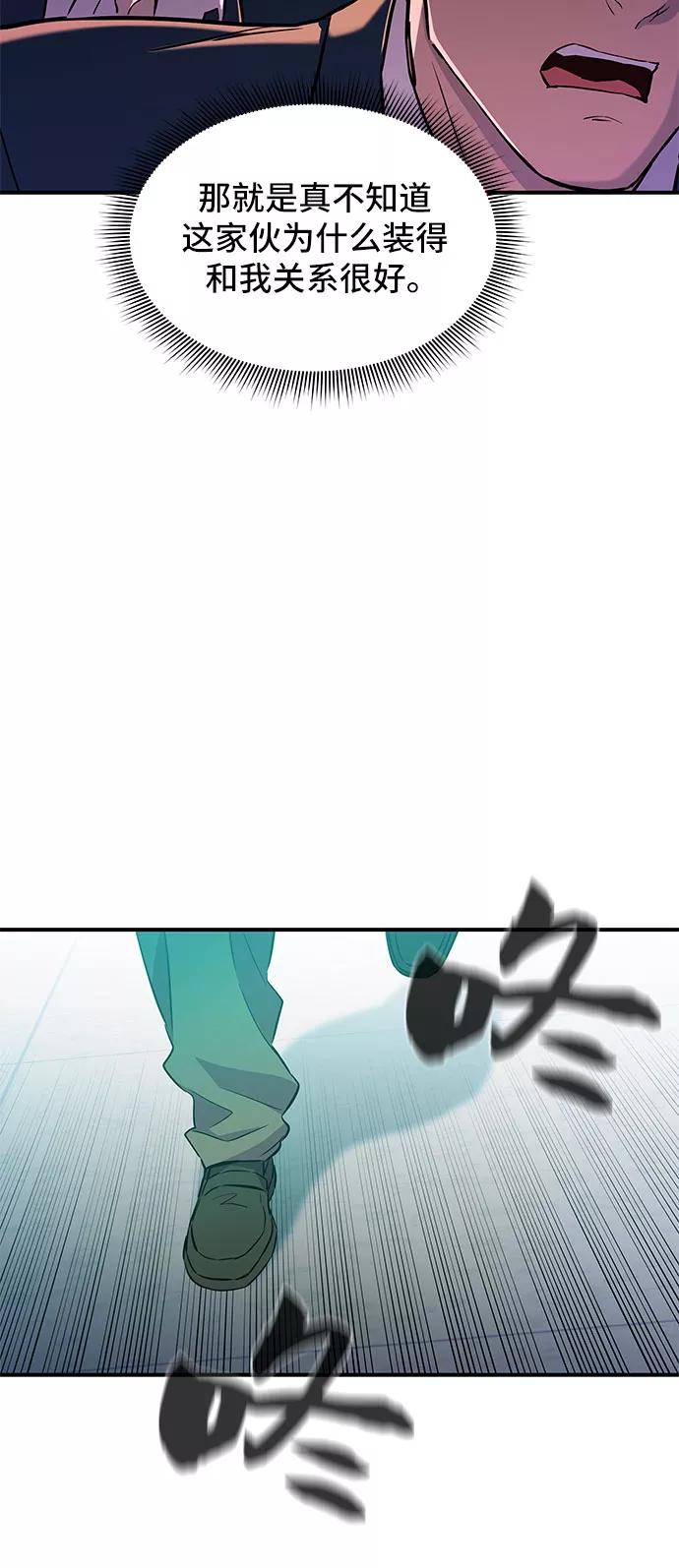《无能恶棍》第2话 第56页
