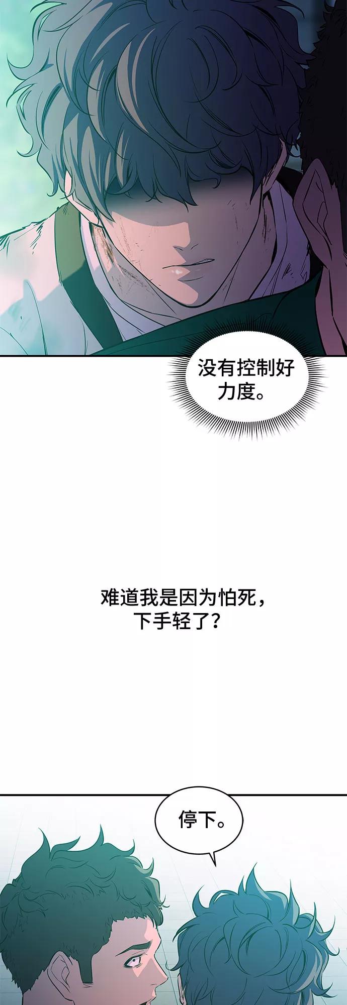 《无能恶棍》第2话 第44页