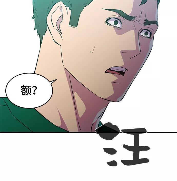 《无能恶棍》第2话 第39页