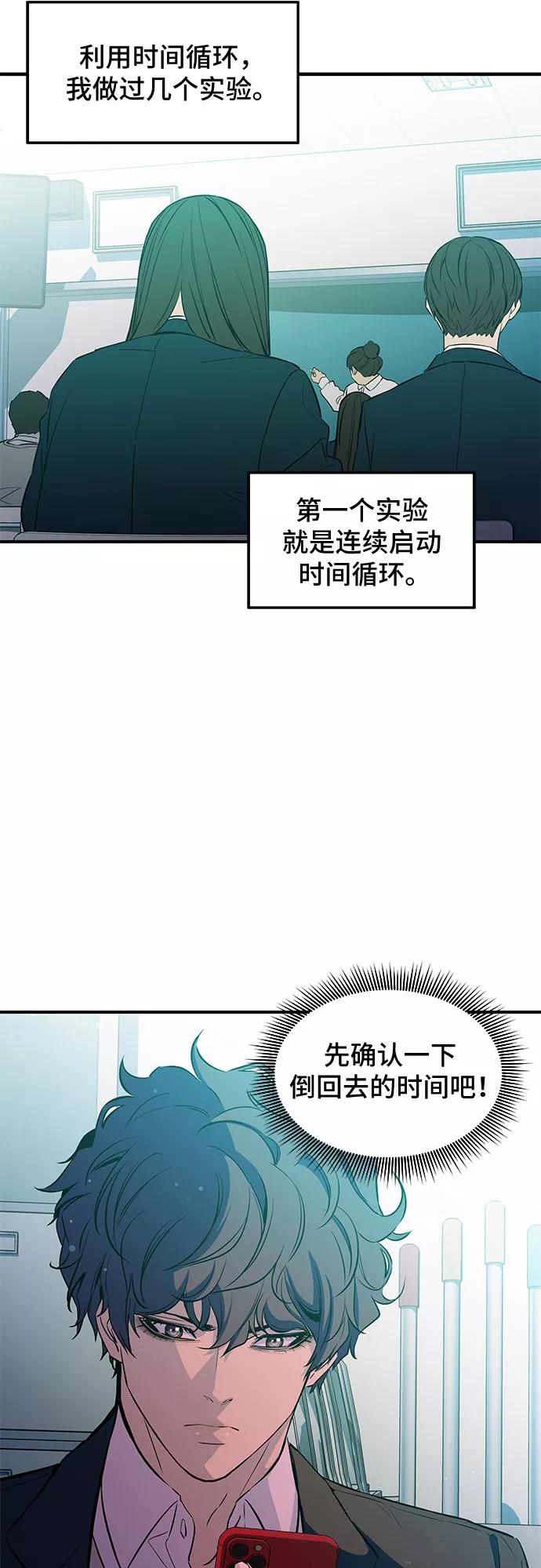 《无能恶棍》第2话 第9页