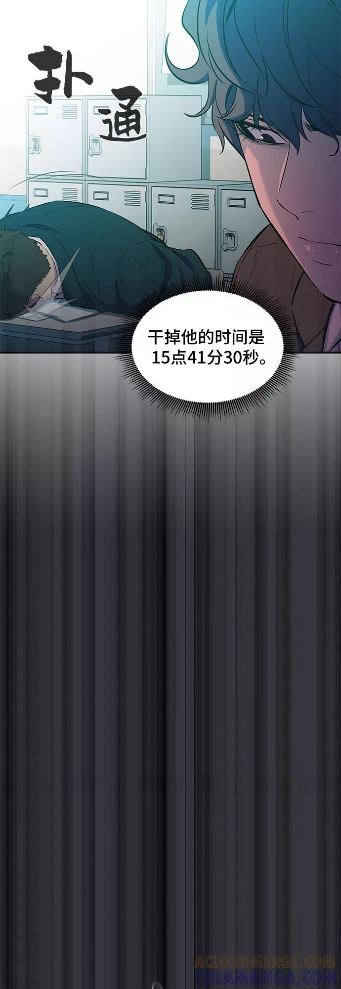 《无能恶棍》第2话 第13页