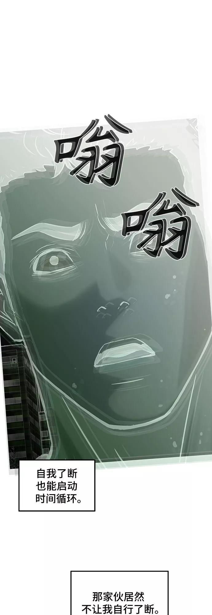 《无能恶棍》第2话 第53页