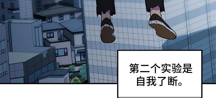 《无能恶棍》第2话 第29页