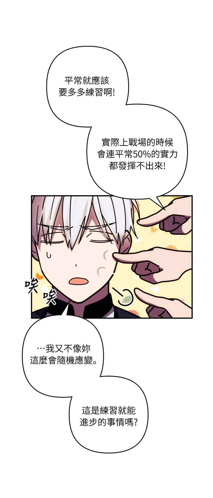 《魅惑北方公爵》第21话 第42页