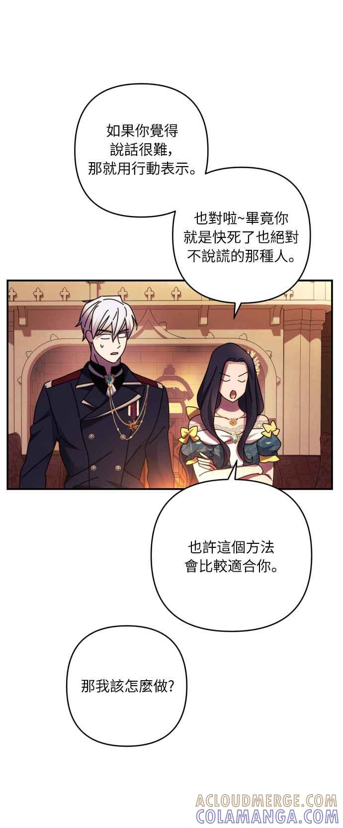 《魅惑北方公爵》第21话 第43页