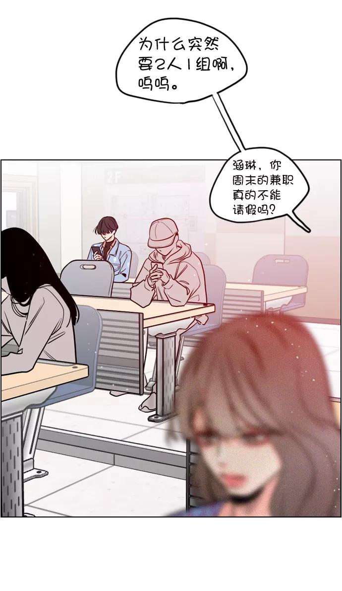 《恋爱播放曲》[第4话] 又是李陶铭？ 第53页