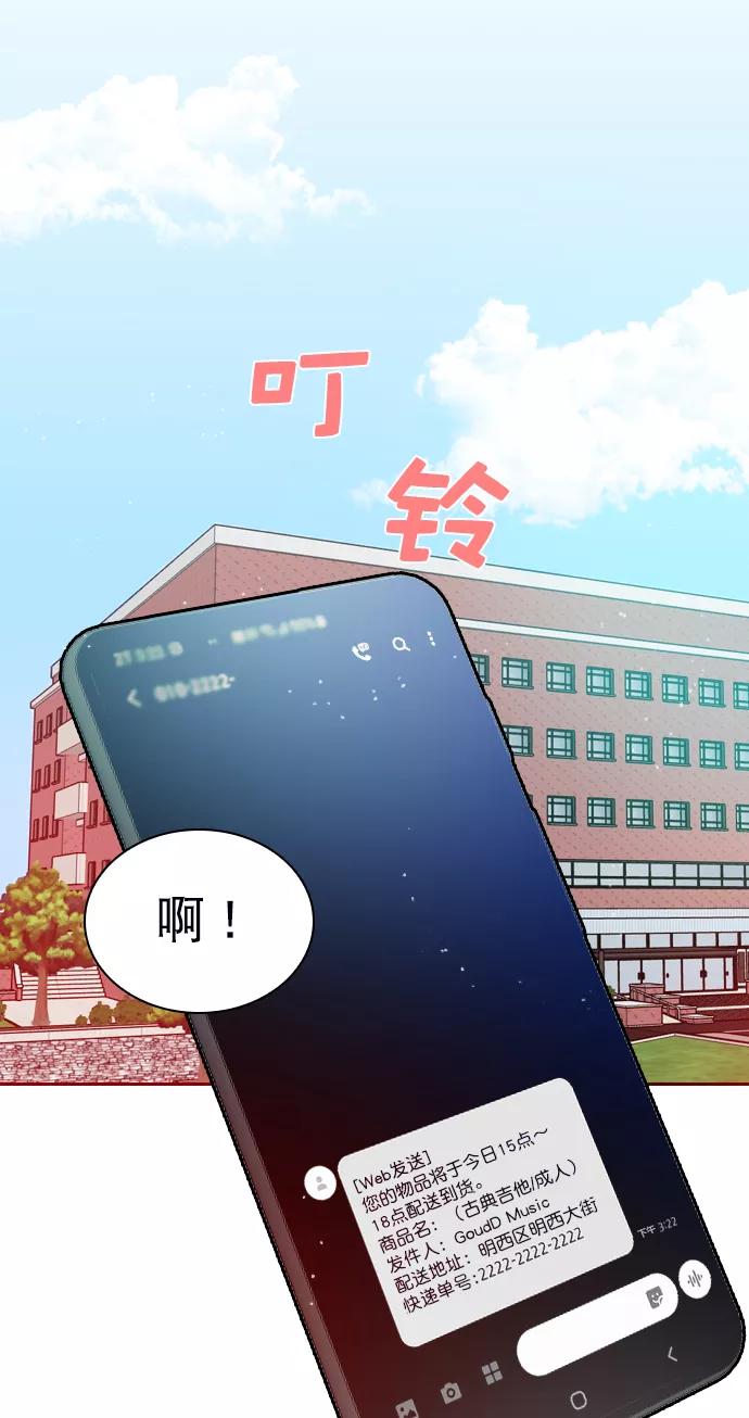 《恋爱播放曲》[第4话] 又是李陶铭？ 第45页