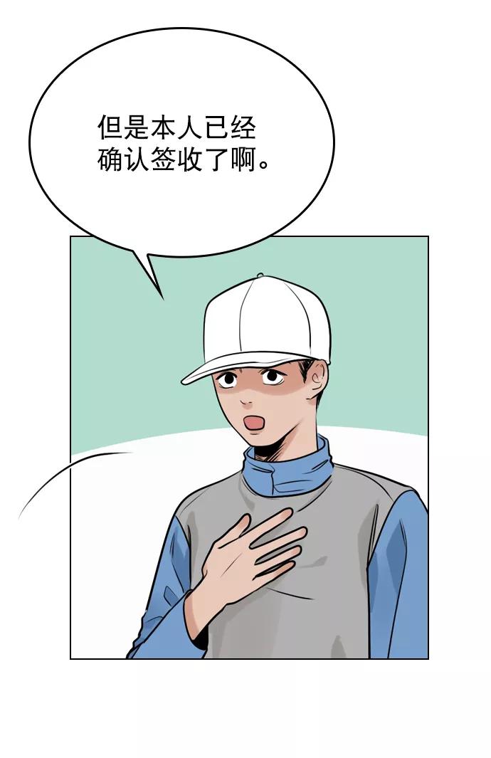 《恋爱播放曲》[第4话] 又是李陶铭？ 第68页