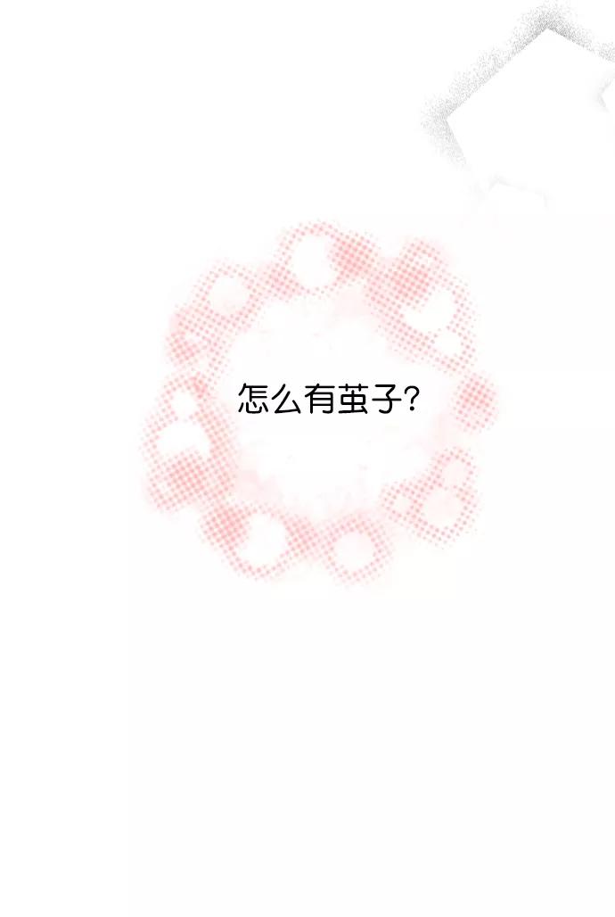 《恋爱播放曲》[第4话] 又是李陶铭？ 第12页