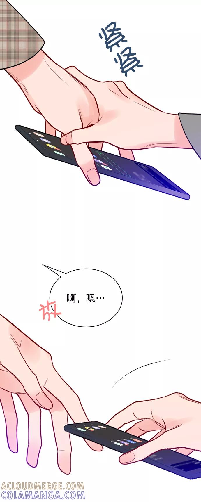 《恋爱播放曲》[第4话] 又是李陶铭？ 第7页