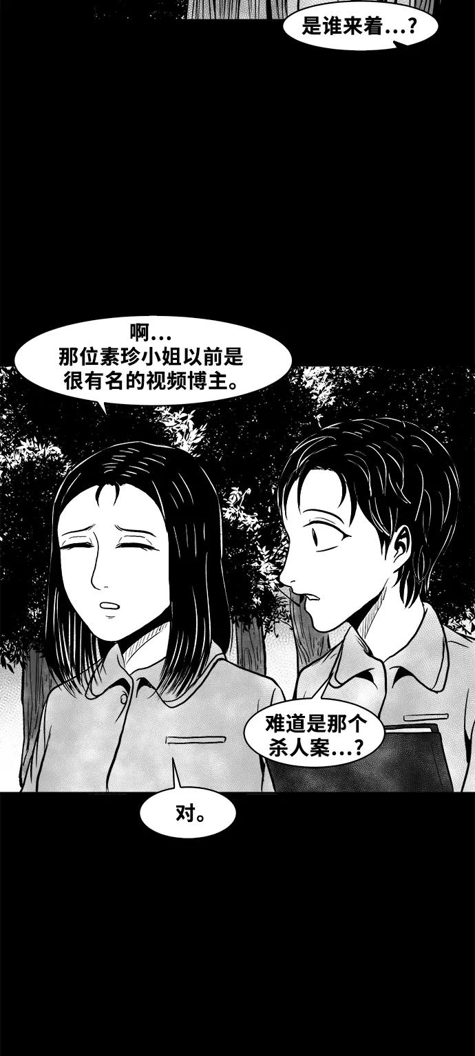 《掌心》第53话（最终话） 第24页