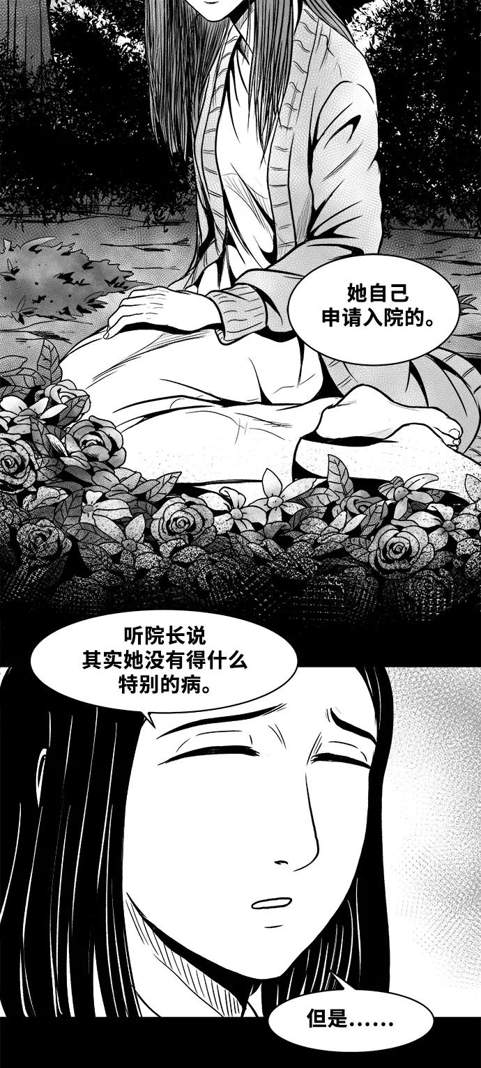 《掌心》第53话（最终话） 第26页