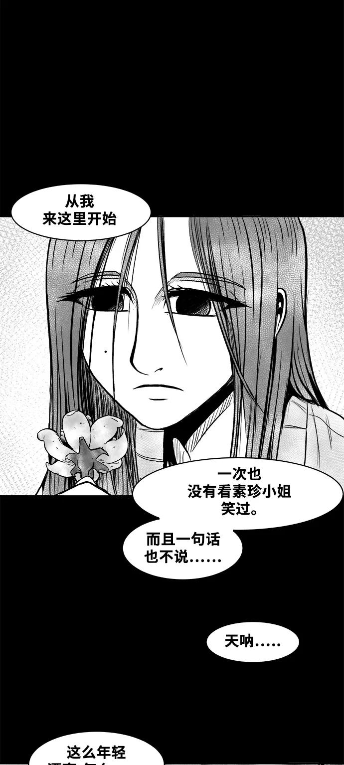 《掌心》第53话（最终话） 第27页