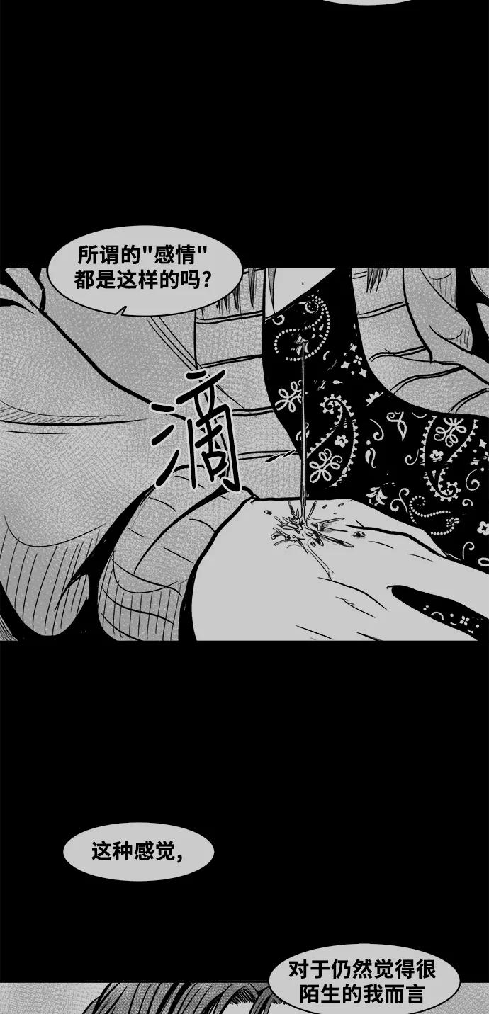 《掌心》第53话（最终话） 第42页