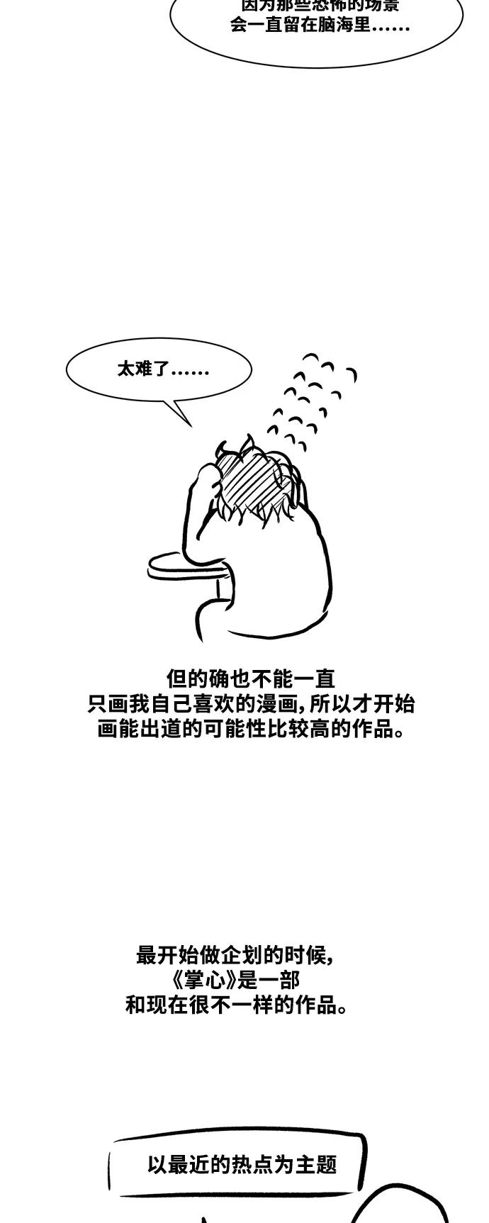 《掌心》后记（免费） 第12页