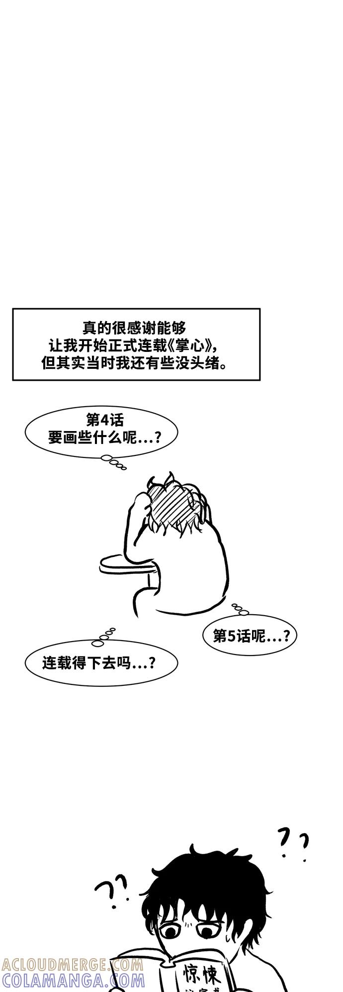 《掌心》后记（免费） 第17页
