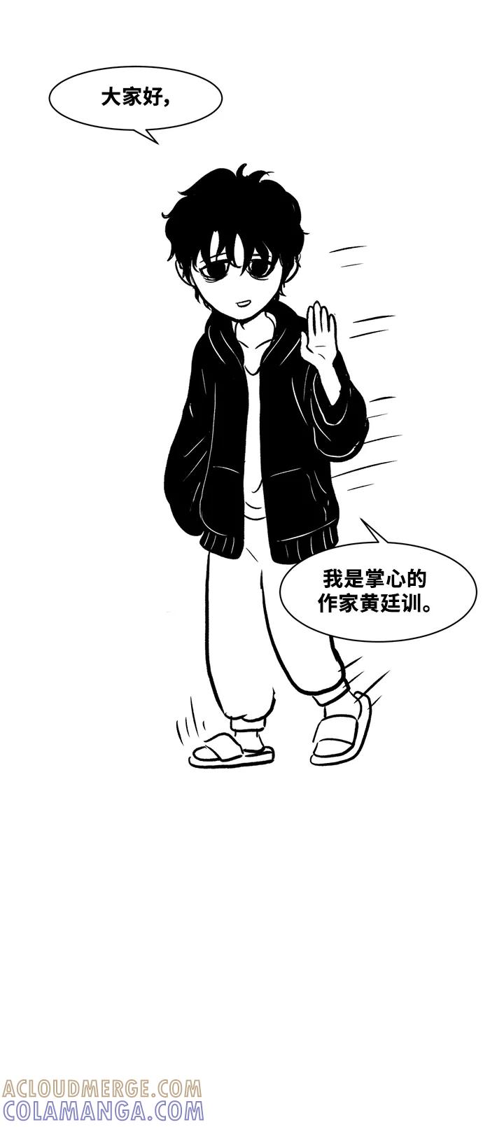 《掌心》后记（免费） 第3页