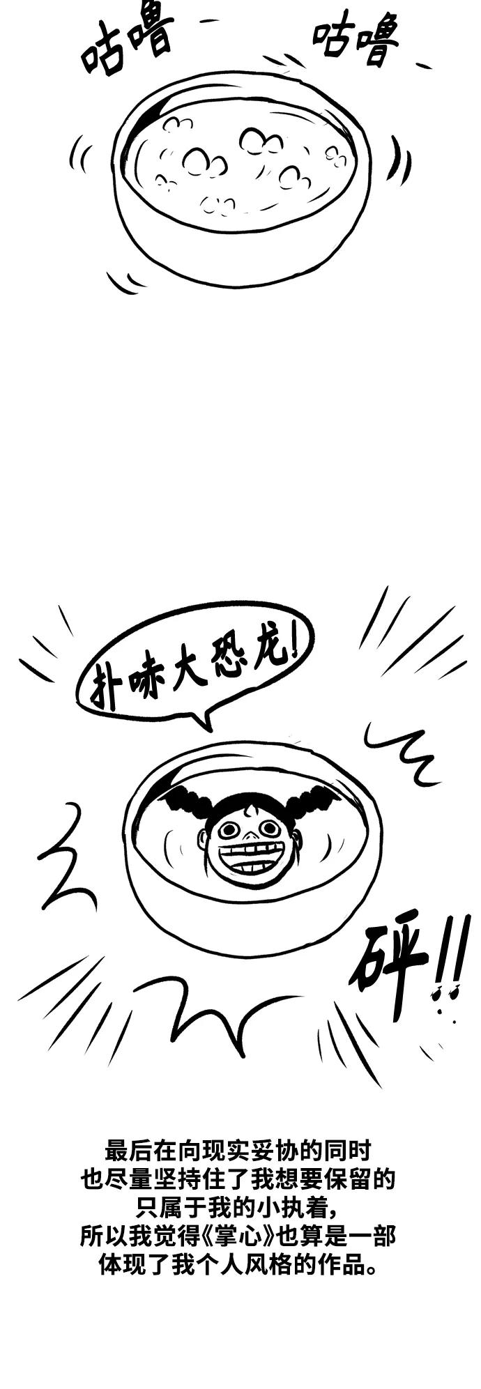 《掌心》后记（免费） 第20页
