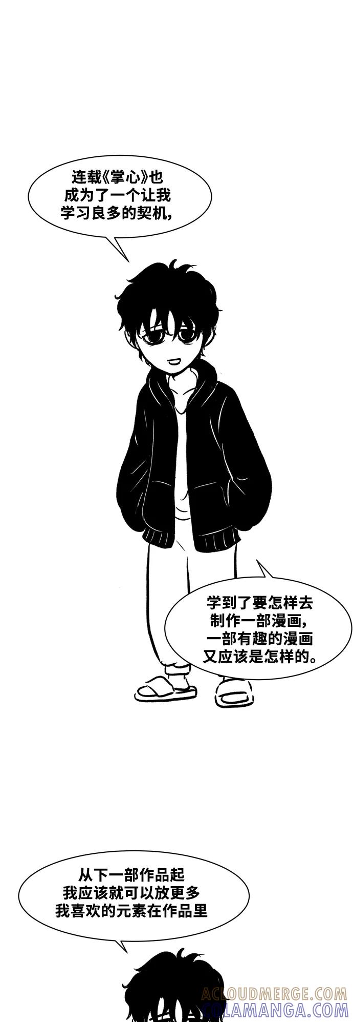 《掌心》后记（免费） 第21页
