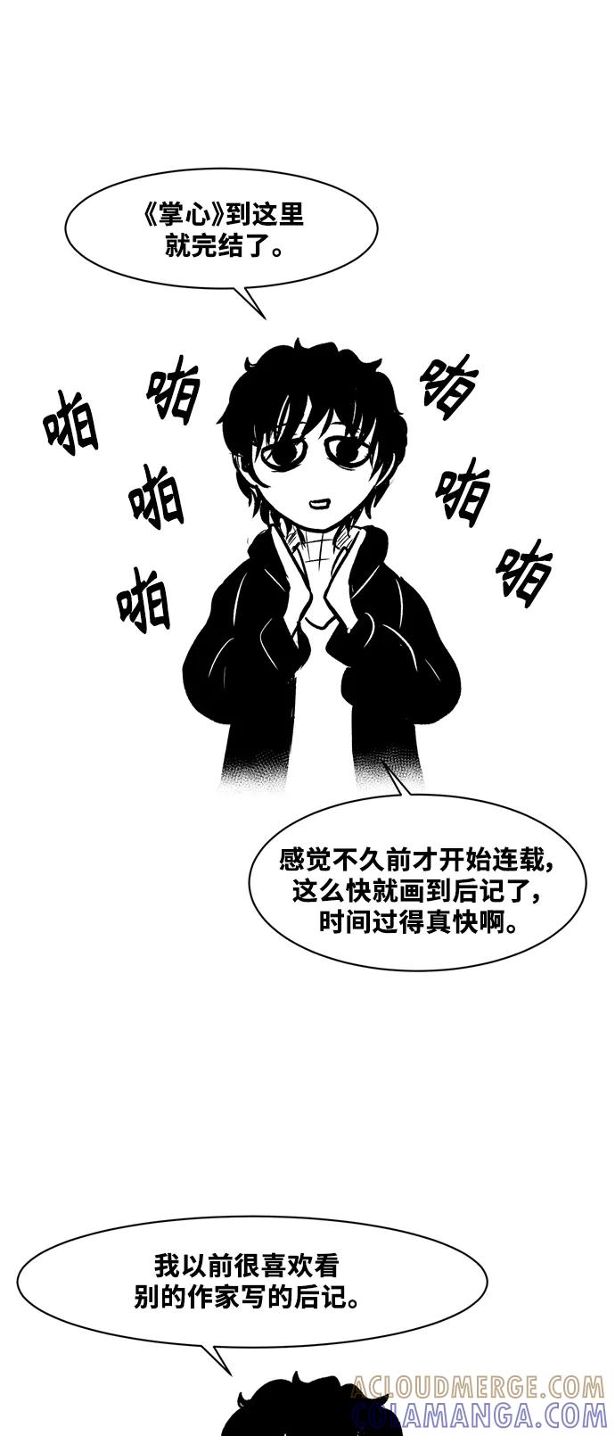 《掌心》后记（免费） 第5页