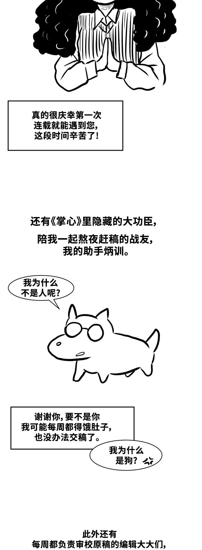 《掌心》后记（免费） 第24页