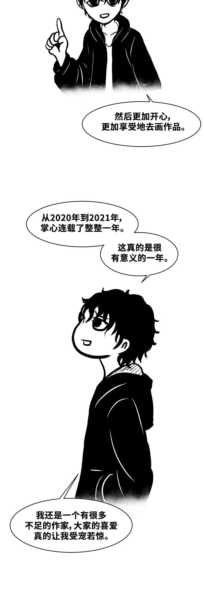 《掌心》后记（免费） 第22页