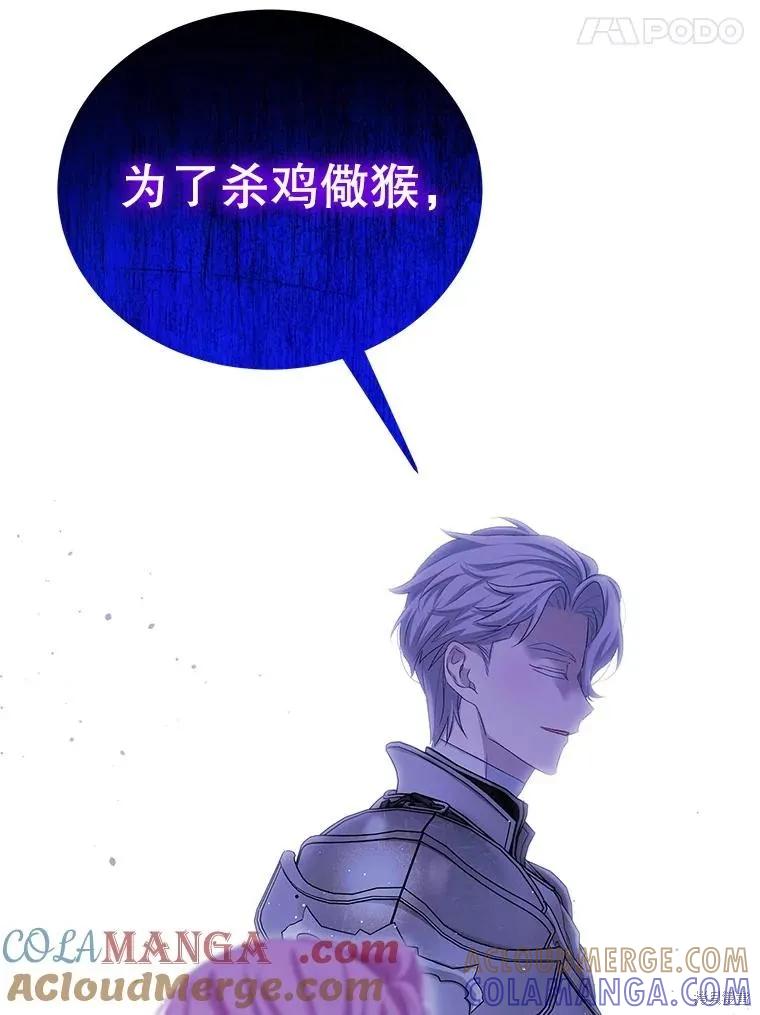 《不熟练的女士》第99话 第105页