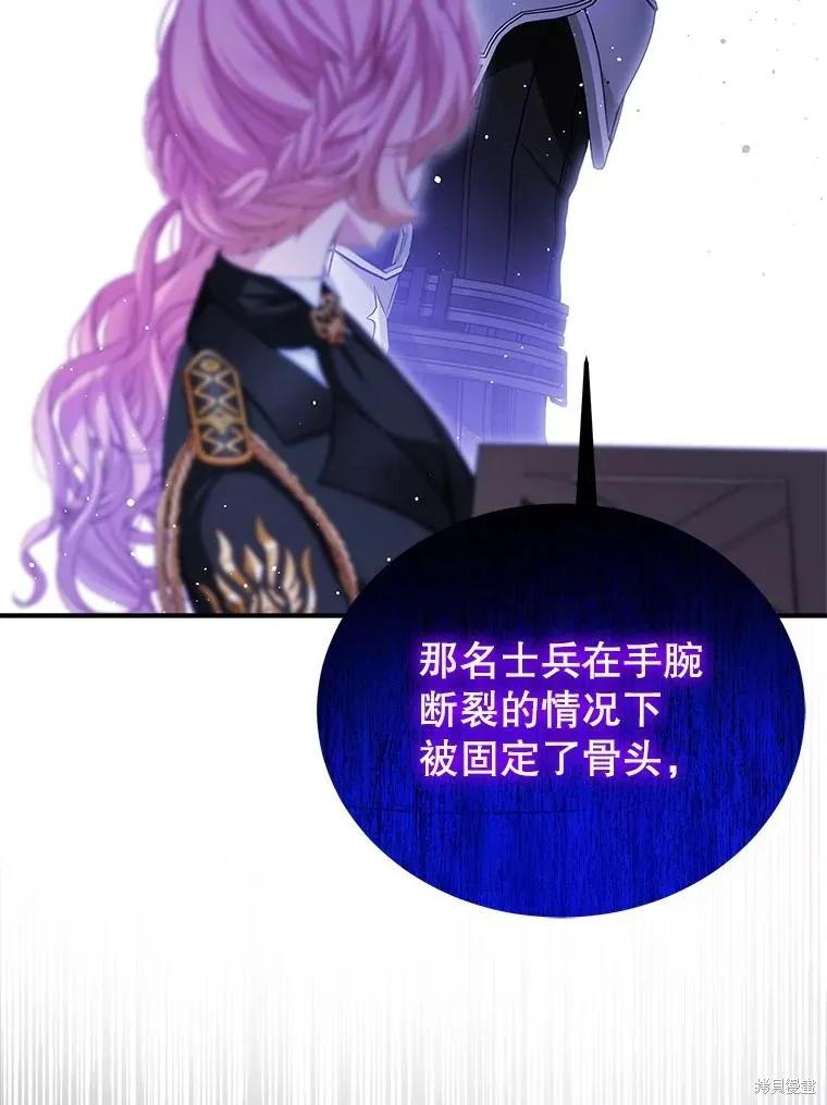 《不熟练的女士》第99话 第106页