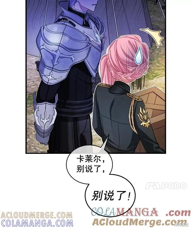 《不熟练的女士》第99话 第101页