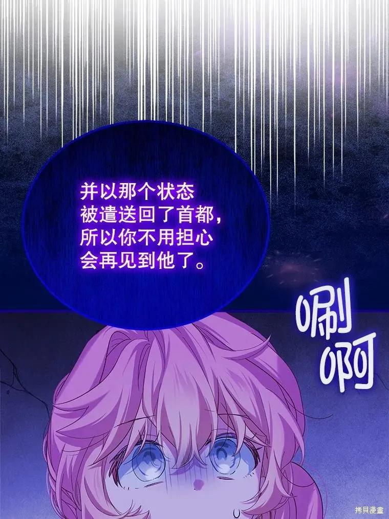 《不熟练的女士》第99话 第107页