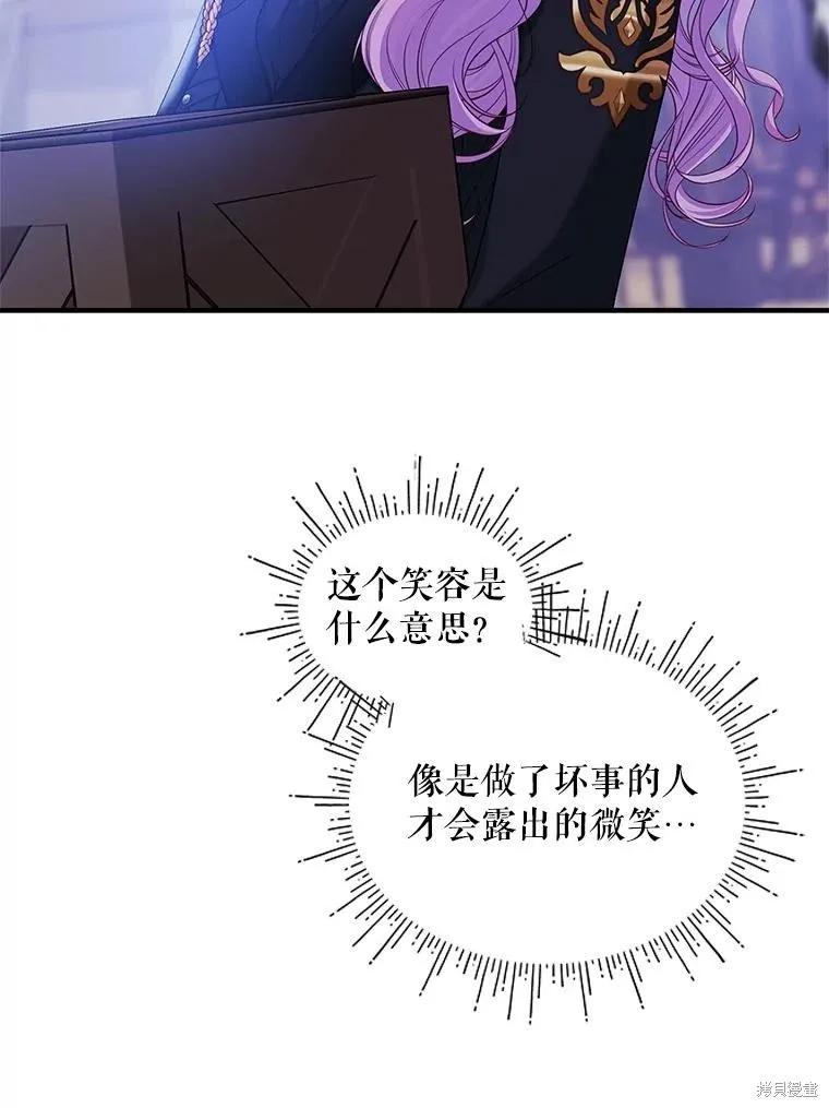《不熟练的女士》第99话 第104页