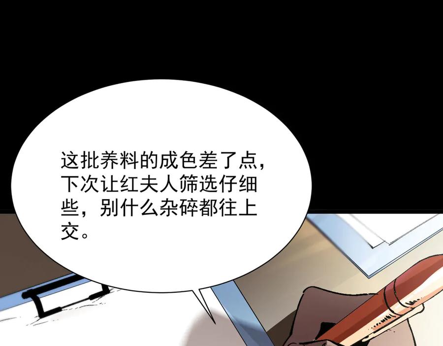 《SSS级超越常理的圣骑士》第97话 神之召唤与噬心者（下） 第143页