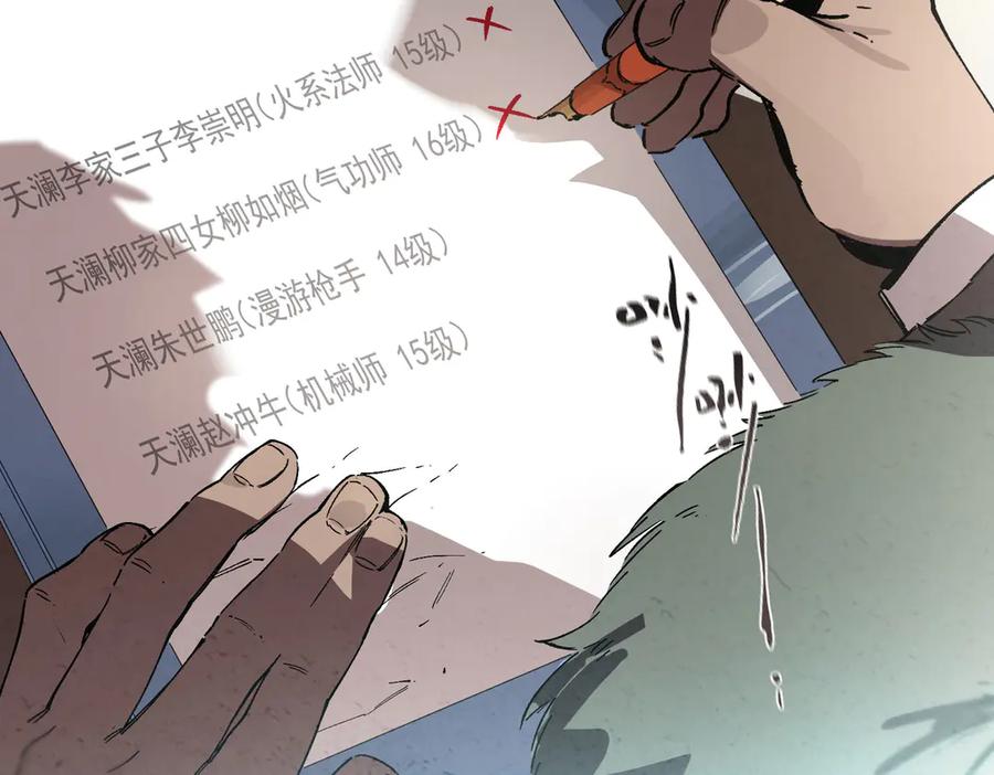 《SSS级超越常理的圣骑士》第97话 神之召唤与噬心者（下） 第144页