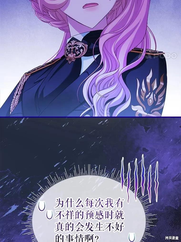 《不熟练的女士》第99话 第108页
