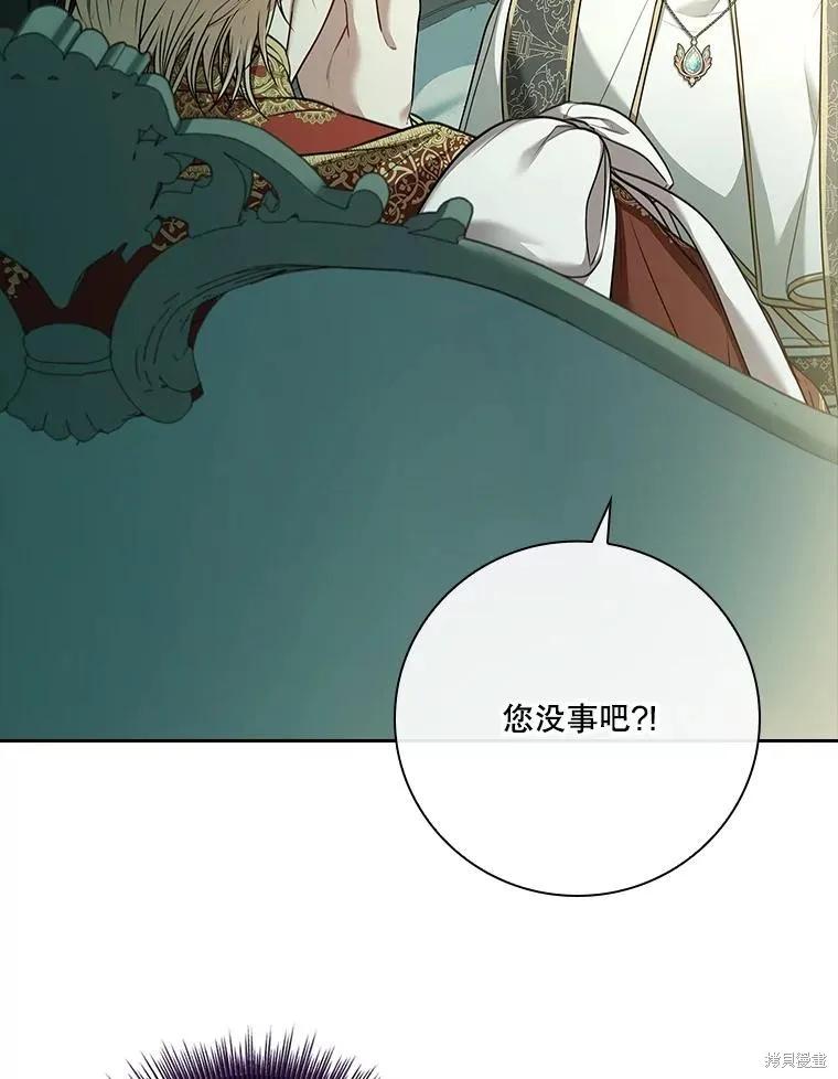 《成为暴君的秘书官》第100话 第38页