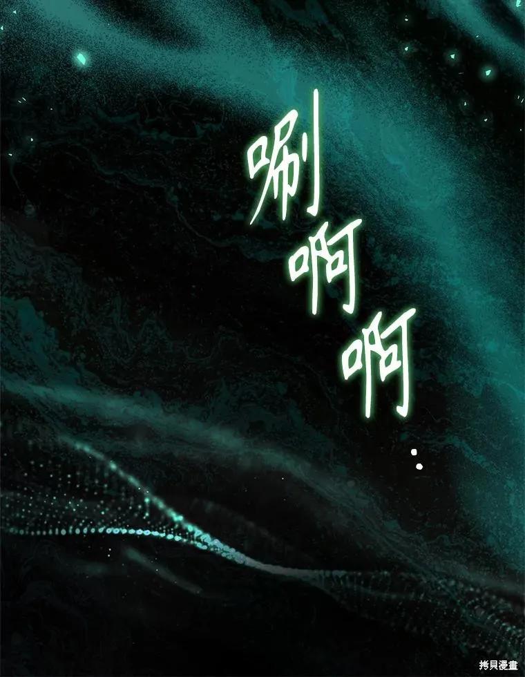 《成为暴君的秘书官》第100话 第36页