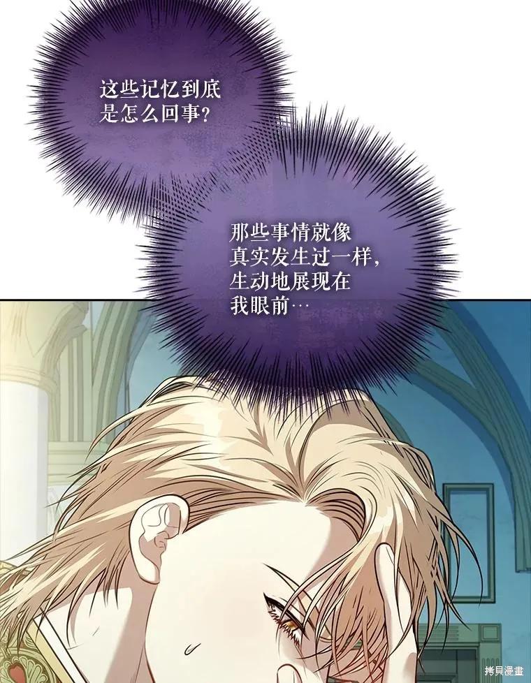 《成为暴君的秘书官》第100话 第39页