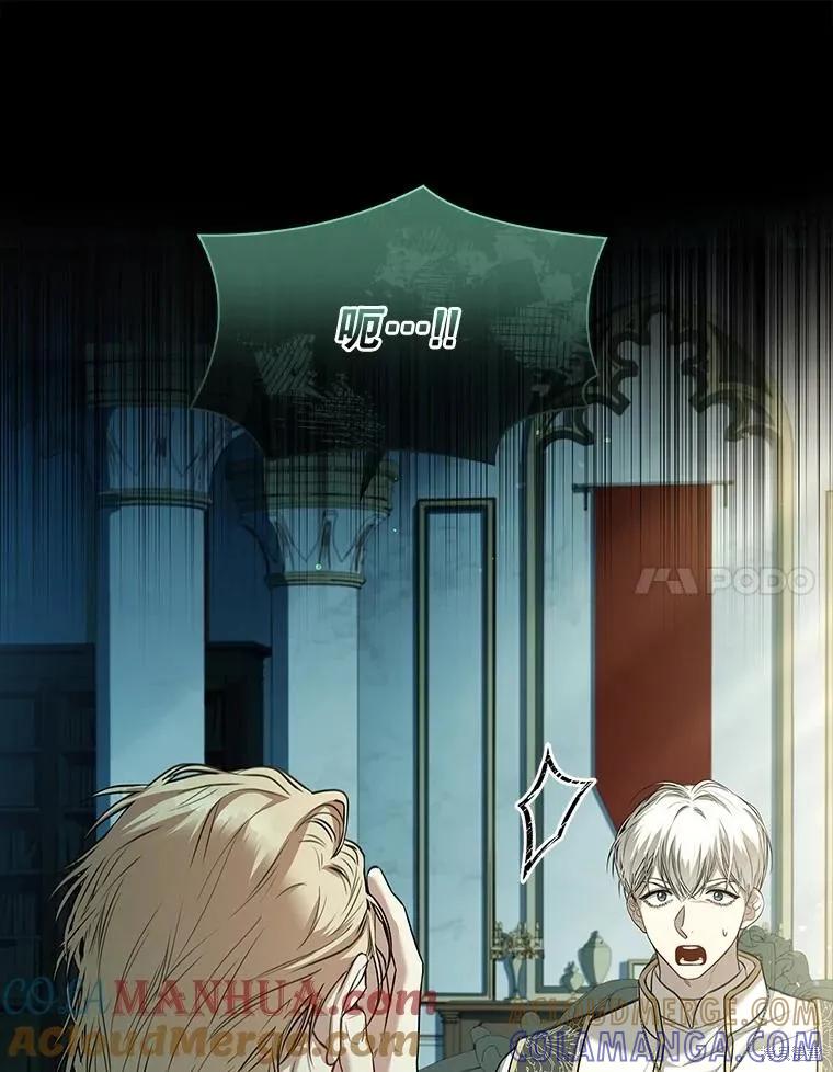 《成为暴君的秘书官》第100话 第37页