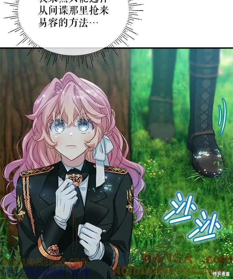 《不熟练的女士》第101话 第49页
